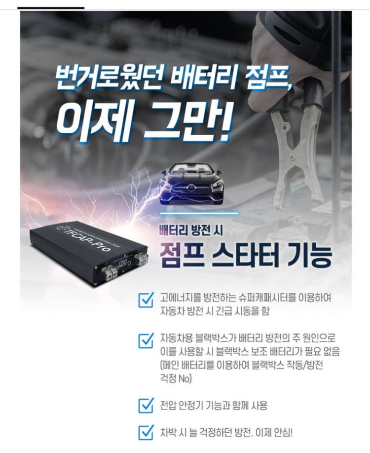 점프 스타터 전압 안정 기능 TF-CAP-Pro 슈퍼 캐패시터 새상품 이미지