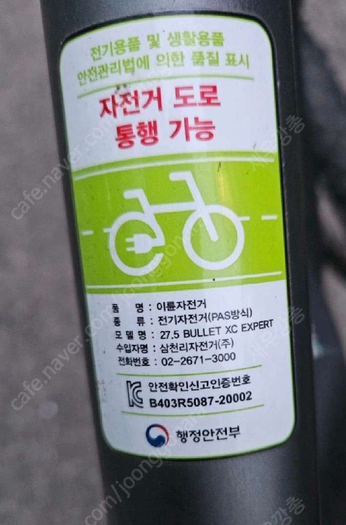 삼천리 첼로 27.5 불렛 xc 익스퍼드 전기자전거 판매합니다 이미지