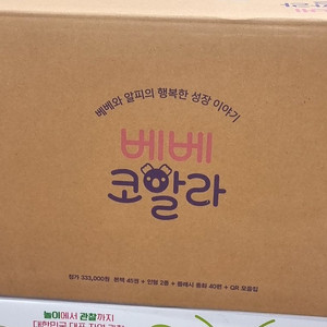 베베코알라 전구성완벽,세이펜가능,인형2개 (미개봉) 이미지