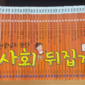 사회뒤집기 기본편 40권 전권 세트 이미지