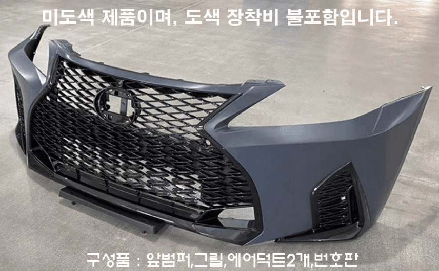 렉서스 IS250 4세대 최신형 신형개조 앞범퍼 이미지