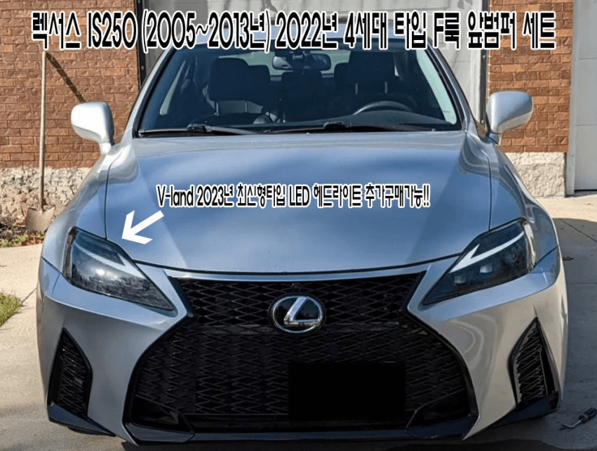 렉서스 IS250 4세대 최신형 신형개조 앞범퍼 이미지