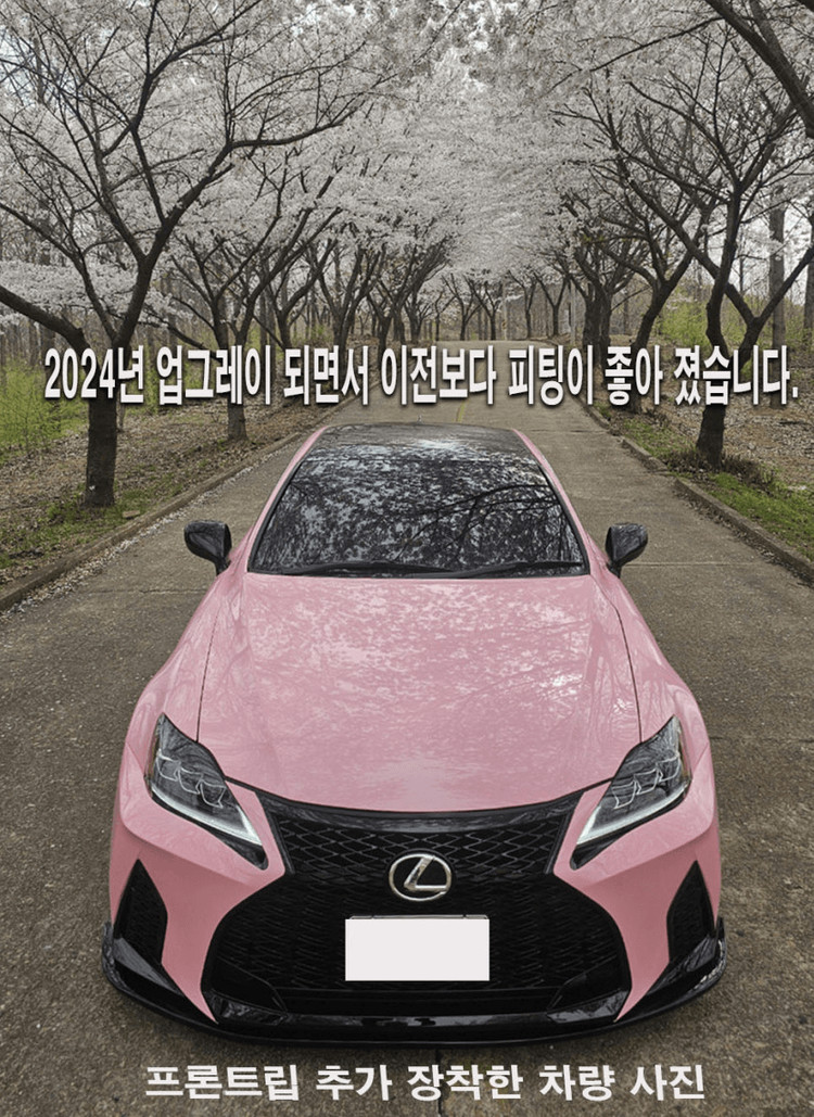 렉서스 IS250 4세대 최신형 신형개조 앞범퍼 이미지