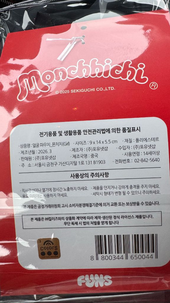 몬치치 얼굴 파우치 키링(걸) 이미지