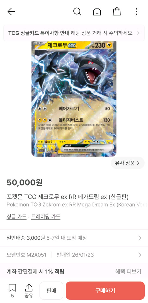 포켓몬카드 n의방안 sar, 샤로다 sar, 제크로무ex 판매합니다 이미지