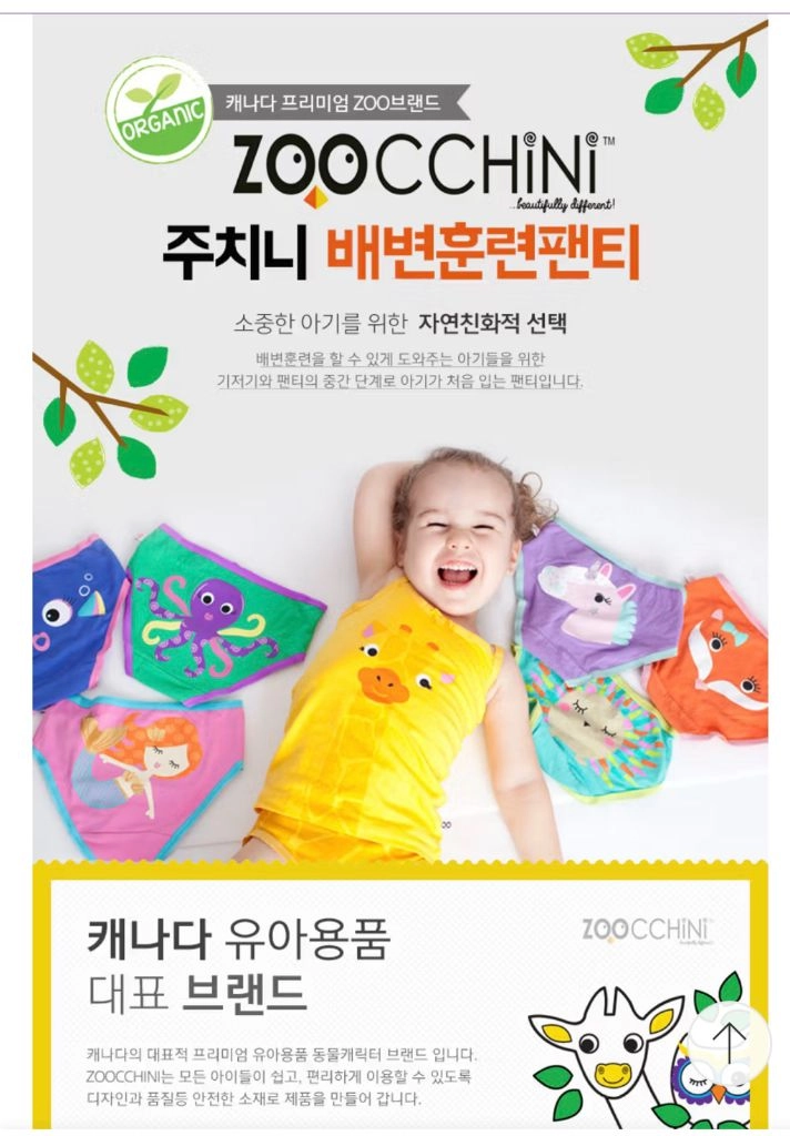 (새상품) 주치니 오가닉 배변훈련팬티 여아 3-4세 3종 세트 사파리 이미지