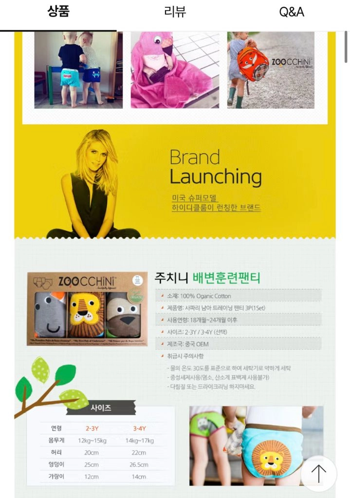 (새상품) 주치니 오가닉 배변훈련팬티 여아 3-4세 3종 세트 사파리 이미지