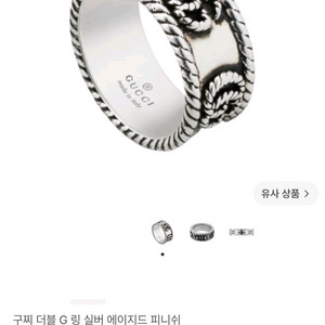 구찌 더블 G 링 실버 에이지드 피니쉬 12호 이미지