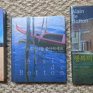 알랭 드 보통 도서 3귄 이미지