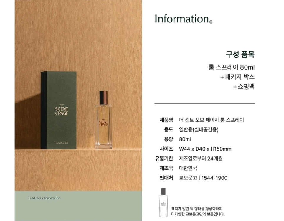 The Scent of Page 룸스프레이 80ML 교보문고 시그니처 향 이미지