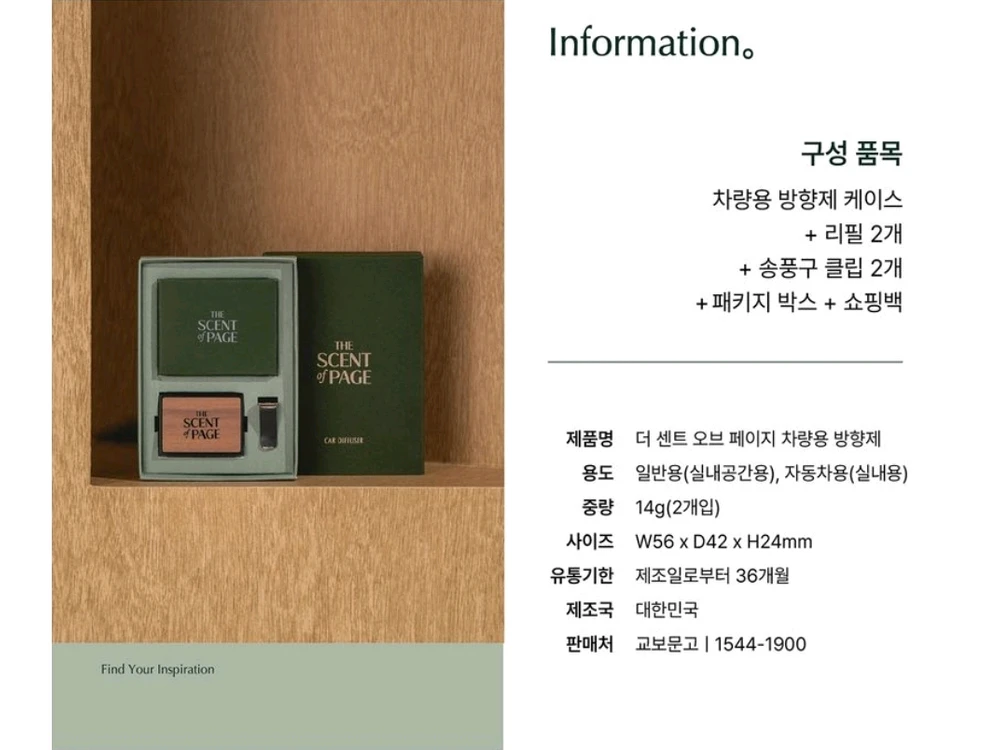 The Scent of Page 차량용 방향제 교보문고 시그니처 향 이미지