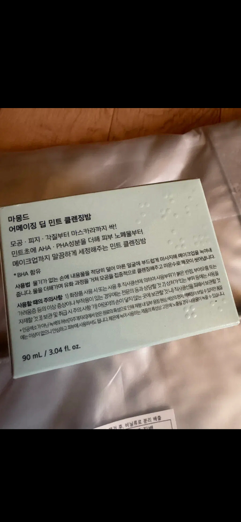 마몽드 클렌징 밤 90ml+짐백 이미지