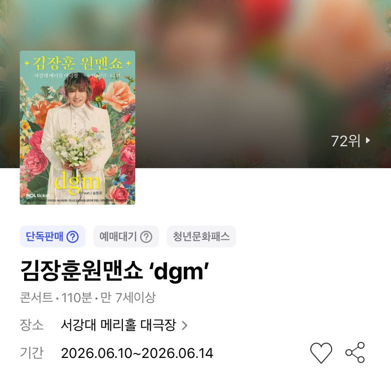 김장훈 콘서트 - 서울 6/14(일) 1층 R석 3열 연석 이미지