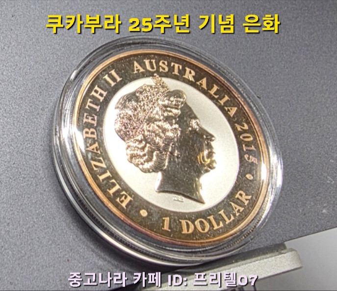 [토닝한 은화 ] 호주 조폐국 발행, 쿠카부라 출시 25주년 기념 토닝된 은화 작품 팝니다 이미지