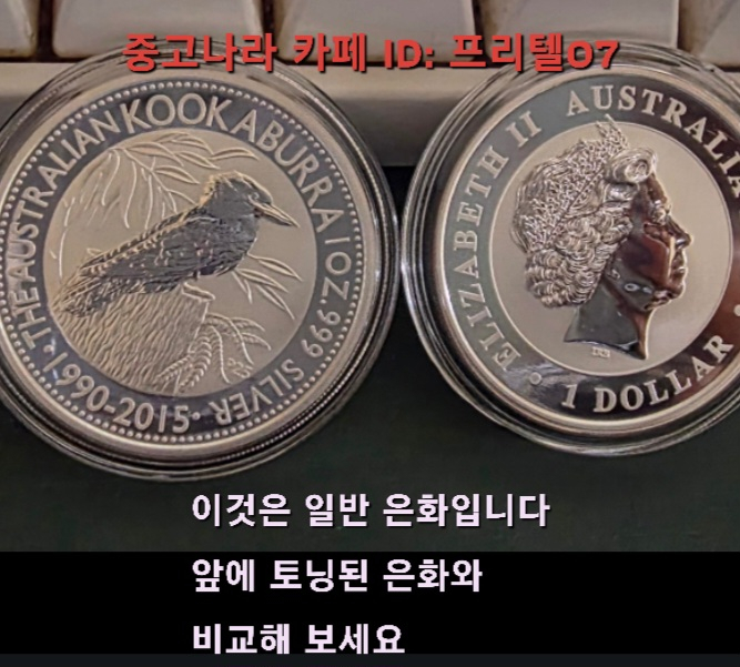 [토닝한 은화 ] 호주 조폐국 발행, 쿠카부라 출시 25주년 기념 토닝된 은화 작품 팝니다 이미지