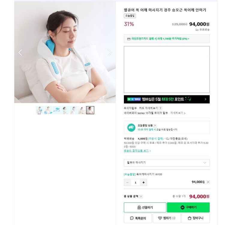 웰큐어 목 어깨 마사지기 안마기 이미지