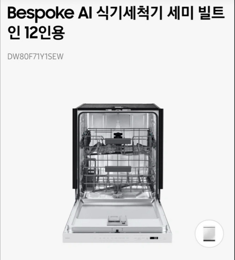 S급 삼성 비스포크 AI 식기세척기 (자동열림기능) 이미지