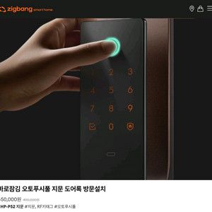직방 (구)삼성 shp-p52f 바로잠김 지문인식 도어락 이미지