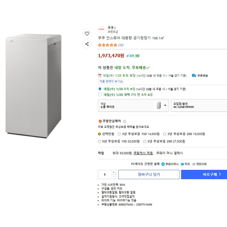 쿠쿠 인스퓨어 대용량 공기청정기 AC-52AB10FNW 이미지