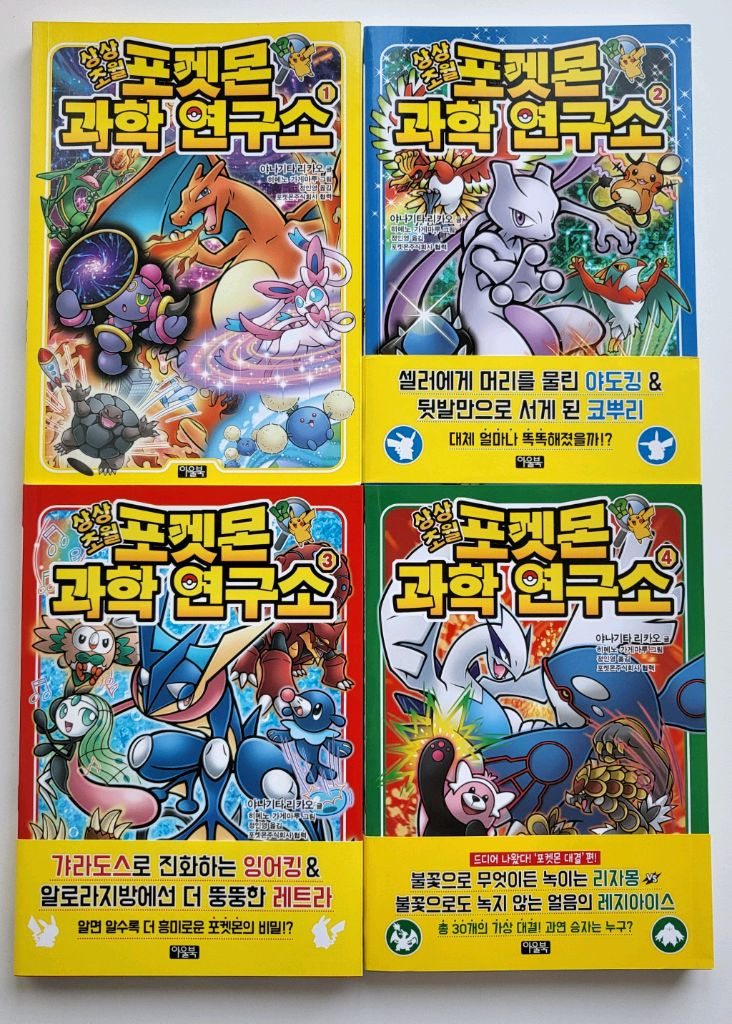 포켓몬 과학연구소 총4권 + 카드64장 이미지