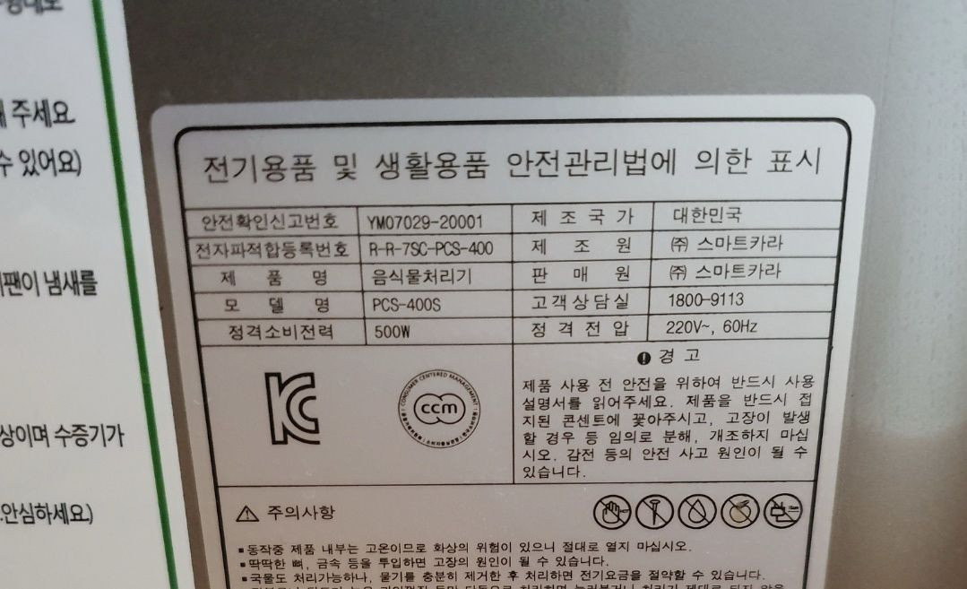 스마트카라 카라 음식물처리기 PCS-400S 음스 쓰레기 음식 잔반 처리 휴렉 락앤락 분쇄 건조 이미지