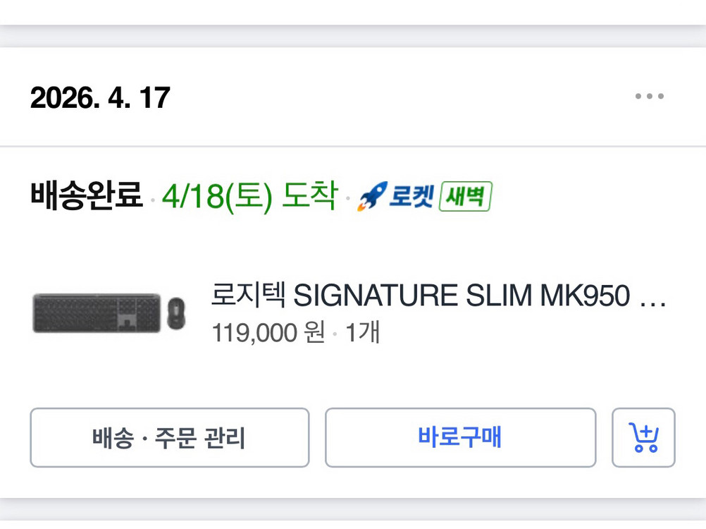로지텍 SIGNATURE SLIM MK950 키보드 마우스 세트 팝니다! 이미지