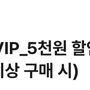 이마트24 5천원 할인권 (1만2천원 이상 구매 시) 이미지