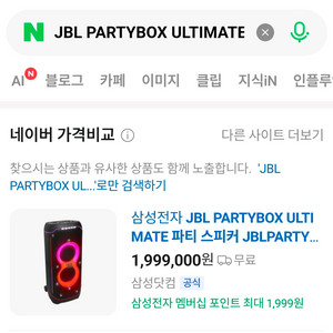 JBL PARTYBOX ULTIMATE 파티 스피커JBLPARTYBOXULTAS 이미지
