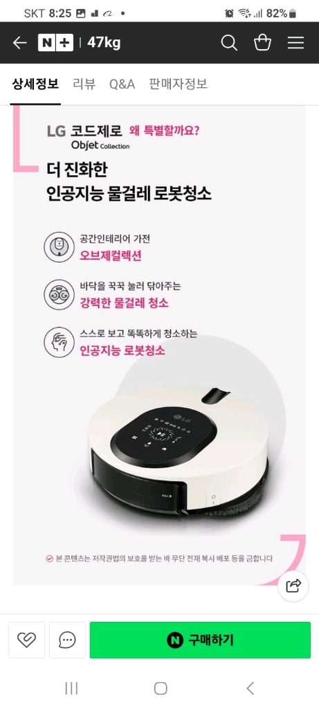LG 코드제로 물걸레 로봇청소기 M0972WA(S급,2024년7월산) 이미지