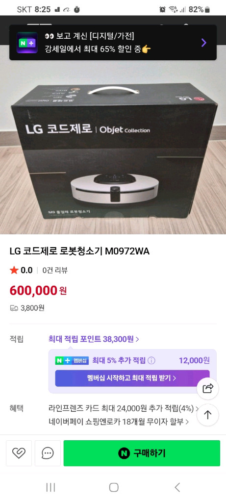 LG 코드제로 물걸레 로봇청소기 M0972WA(S급,2024년7월산) 이미지