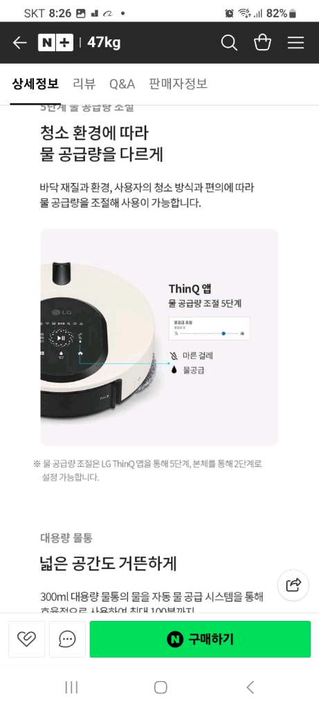 LG 코드제로 물걸레 로봇청소기 M0972WA(S급,2024년7월산) 이미지