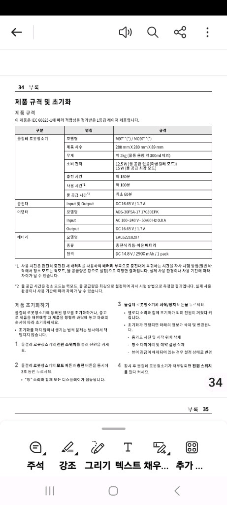 LG 코드제로 물걸레 로봇청소기 M0972WA(S급,2024년7월산) 이미지
