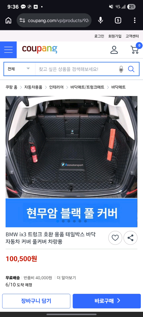 BMW X3 M퍼포먼스 트렁크 매트 바닥 서라운트 풀커버 세트 이미지