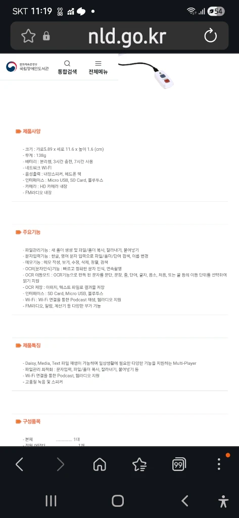 책마루ET점자정보단말기,음성안내기,점자디스플레이OCR촬영기,다양한파일형식지원문서영상시청,새제품 이미지