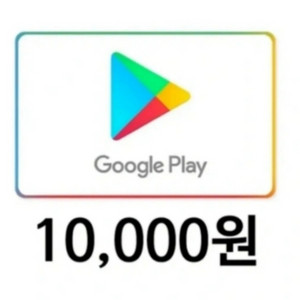 [삽니다] 구글 플레이 기프트 카드 코드 핀번호 70% 이미지