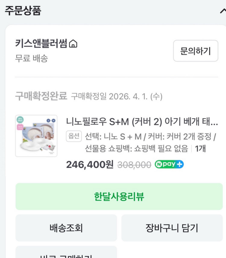 아기두상베개 니노필로우세트(s+m)사용기간1달 이미지
