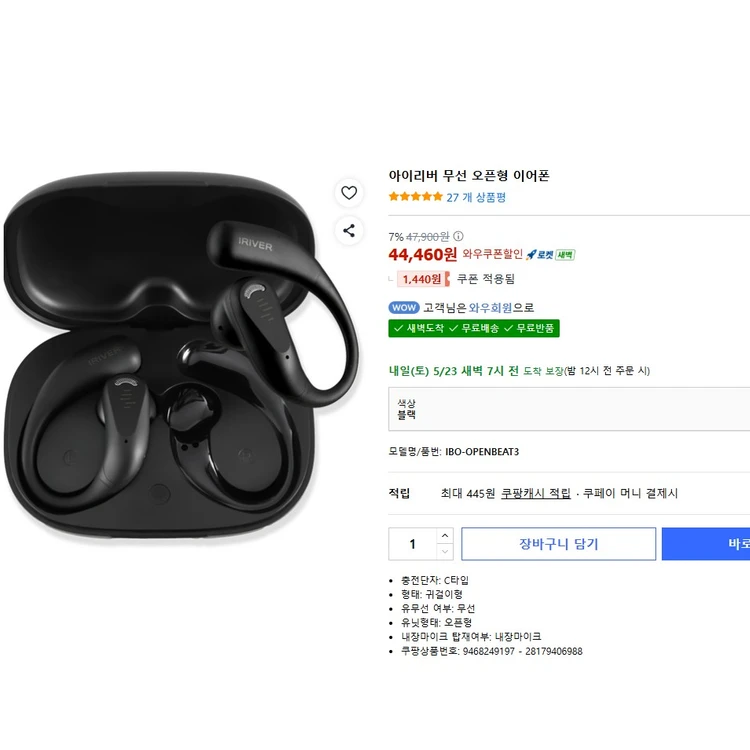 아이리버 오픈형 이어폰 블랙 이미지