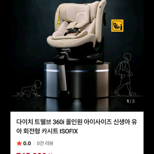 다이치 트웰브 360 i 올인원 카시트 이미지