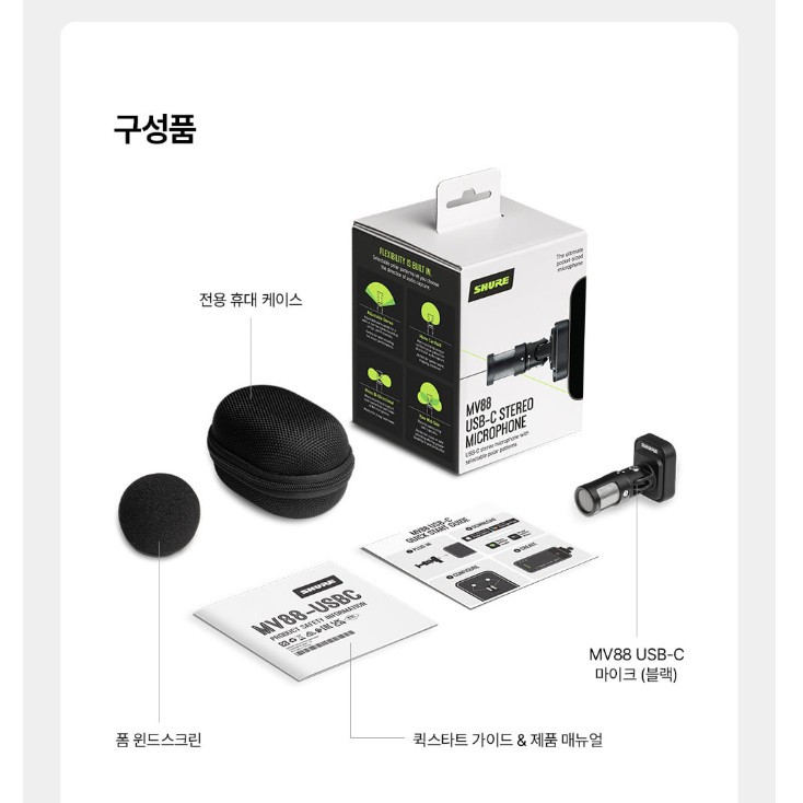슈어 MV88 USB-C 모바일 C타입 스테레오 컨덴서 마이크 이미지