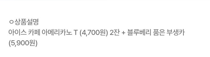 스타벅스 기분좋은날 쿠폰 팝니다.(아메리카노Tall 2잔 +블루베리 품은 부생카) 이미지