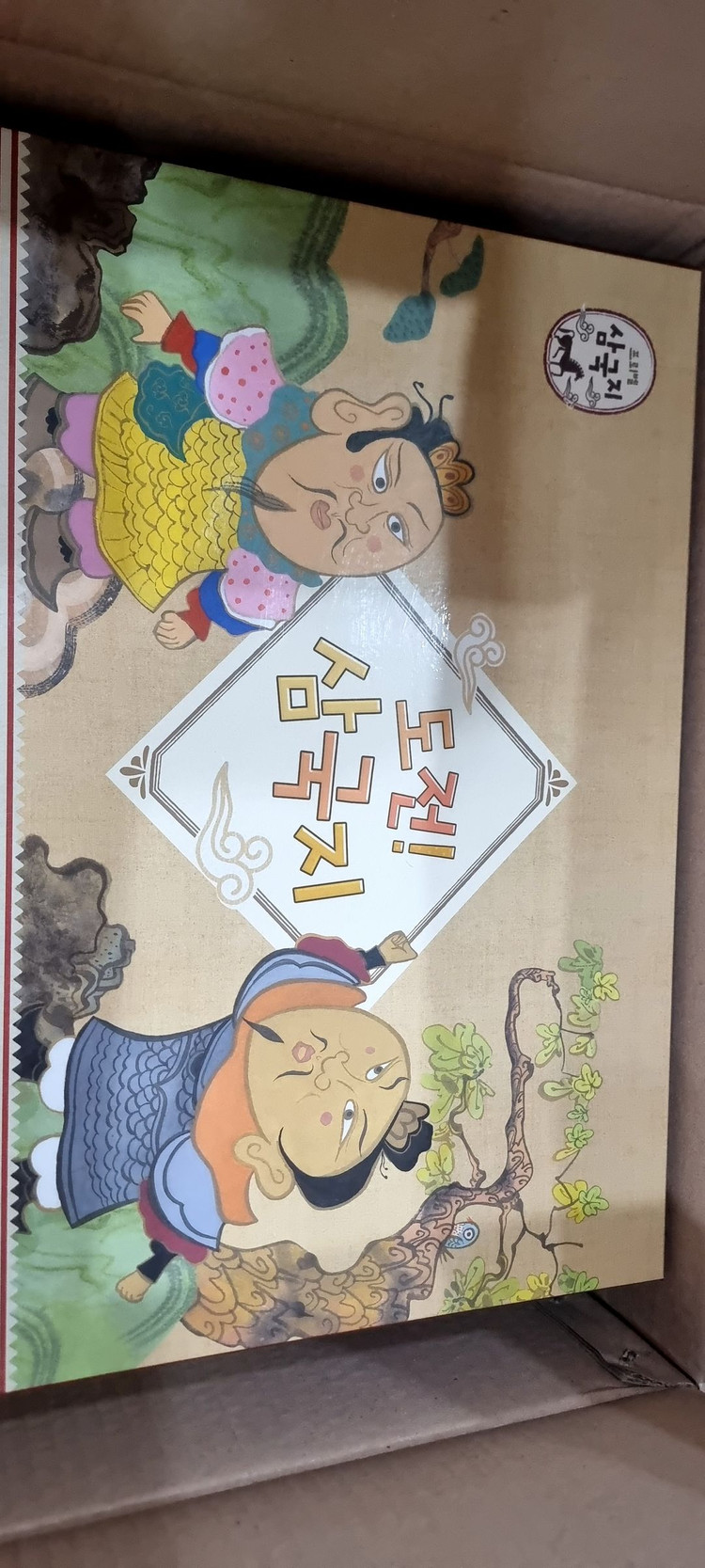 프뢰벨 고사리삼국지 /전구성완벽,미사용 이미지