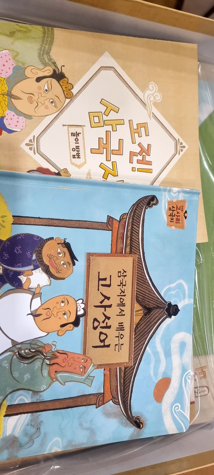 프뢰벨 고사리삼국지 /전구성완벽,미사용 이미지