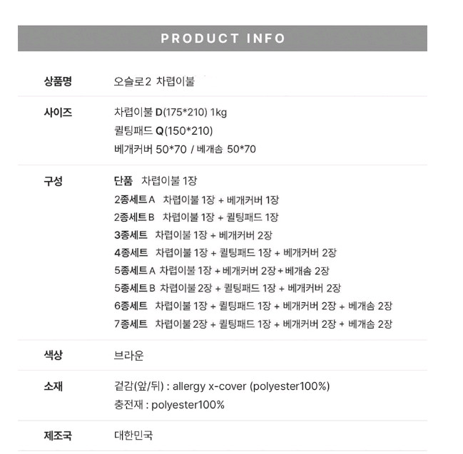 알레르망 이불세트 차렵이불 더블사이츠 풀세트 최신상품 이미지