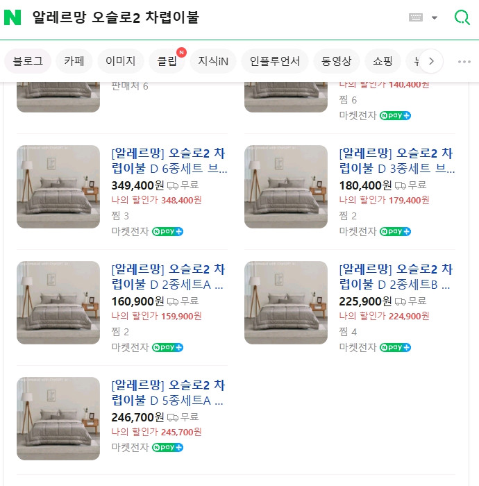 알레르망 이불세트 차렵이불 더블사이츠 풀세트 최신상품 이미지