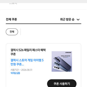 갤럭시 스토어 게임 쿠폰 5만원권 이미지