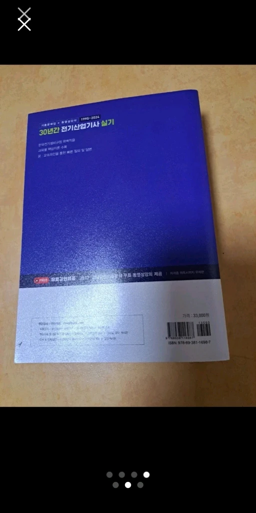 전기산업기사 실기 이미지