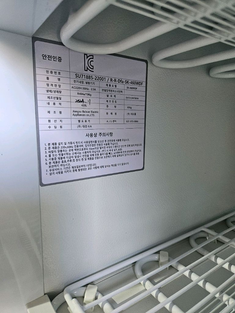 네오쿨 쇼케이스 냉동고 SK460-WDF 24년 11월식 이미지