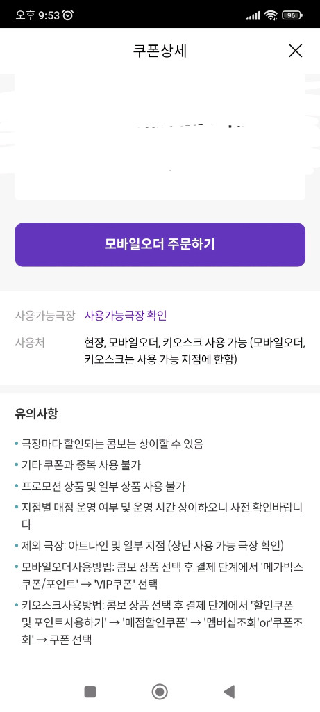 메가박스 매점쿠폰 브아이피 러브콤보 팝콘 탄산 콤보4000 할인쿠폰 다이어리 쿠폰 팝콘 탄산 나초할인쿠폰 이미지
