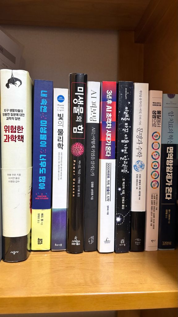 과학 도서 팔아요 고등 생기부 독서기록 필독 수학 물리 생명 컴퓨터 ai 이미지