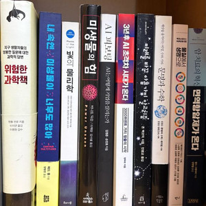 과학 도서 팔아요 고등 생기부 독서기록 필독 수학 물리 생명 컴퓨터 ai 이미지